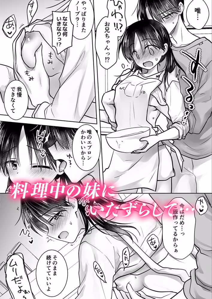 三日三晩、兄妹ふたりぐらし hitomiエロ漫画raw サンプル画像005