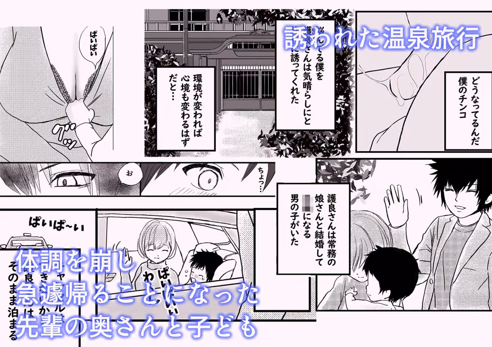 人妻NTR 僕の会社の先輩にイカされまくる寝取られ温泉旅行とその後 hitomiエロ漫画raw サンプル画像002