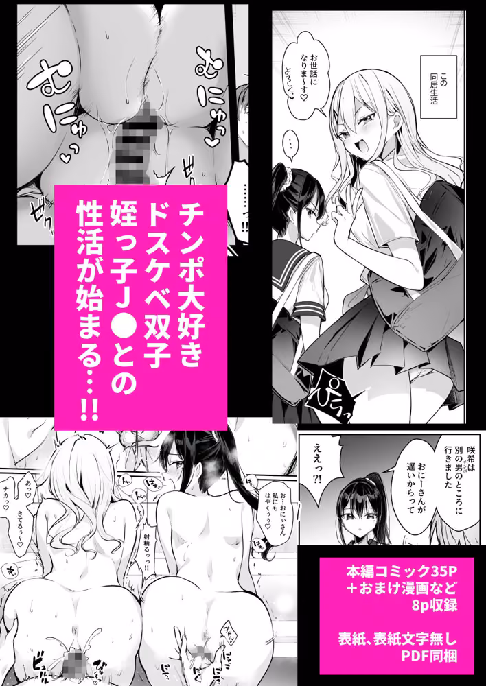 僕の姪は巨乳でビッチな双子JK〜弄ばれる性活事情〜 hitomiエロ漫画raw サンプル画像005