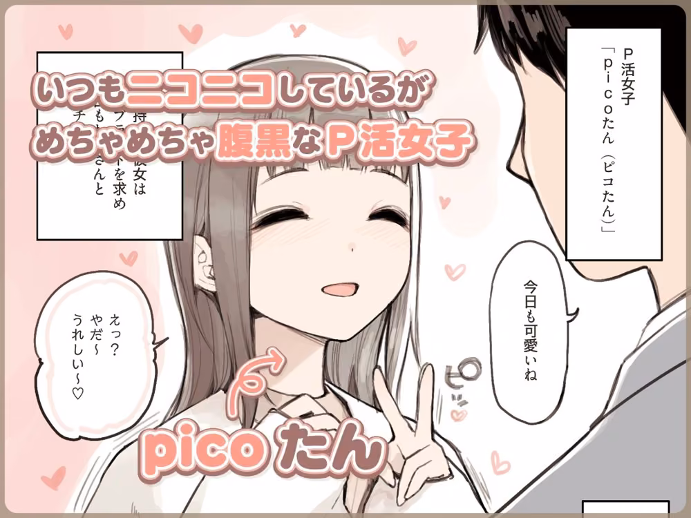 P活女子がちんぽにおちるまで hitomiエロ漫画raw サンプル画像003