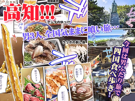 飯犯トラベラーズ高知集団レ〇プ旅行 hitomiエロ漫画raw サンプル画像001