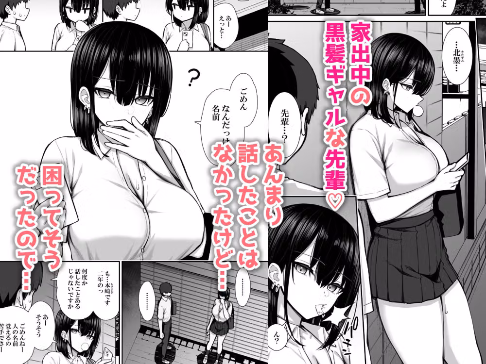 家出ギャルな先輩は簡単にヤらせてくれる hitomiエロ漫画raw サンプル画像002