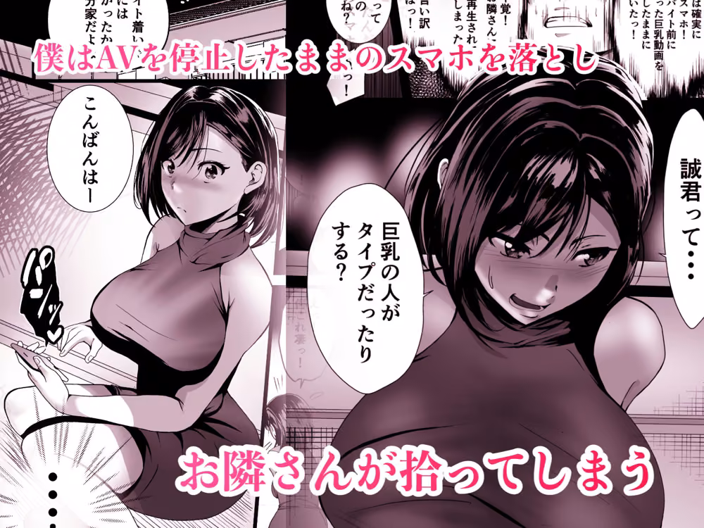 お隣さん、自分のデカ乳が武器になると気付いてしまうw〜中出し濃厚セックス〜 hitomiエロ漫画raw サンプル画像002