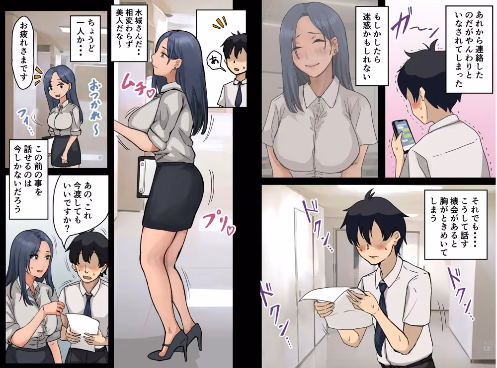 会社のマドンナとラッキーでヤれた話2 〜セフレ編〜 hitomiエロ漫画raw サンプル画像002
