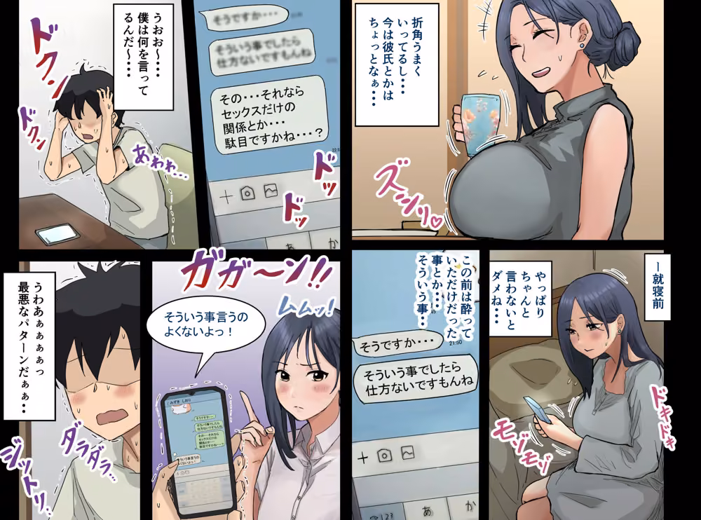 会社のマドンナとラッキーでヤれた話2 〜セフレ編〜 hitomiエロ漫画raw サンプル画像005