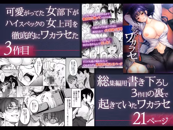 ワカラセ総集編〜終わらない悪夢と溺れるオンナたち〜＋描き下ろし漫画21ページ hitomiエロ漫画raw サンプル画像002