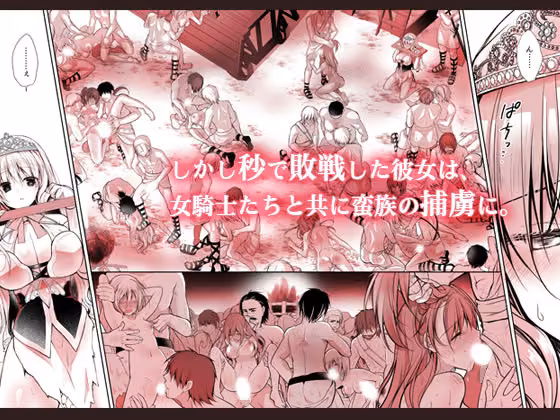 異世界輪●2〜高貴なる姫騎士が蛮族ちんぽに屈するわけが！〜 hitomiエロ漫画raw サンプル画像002
