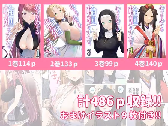 めぐりめぐる輪廻のナカで 総集編 hitomiエロ漫画raw サンプル画像001