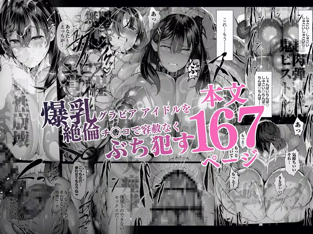 僕のクラスのグラドルが絶倫チ◯コに堕ちるまで hitomiエロ漫画raw サンプル画像007