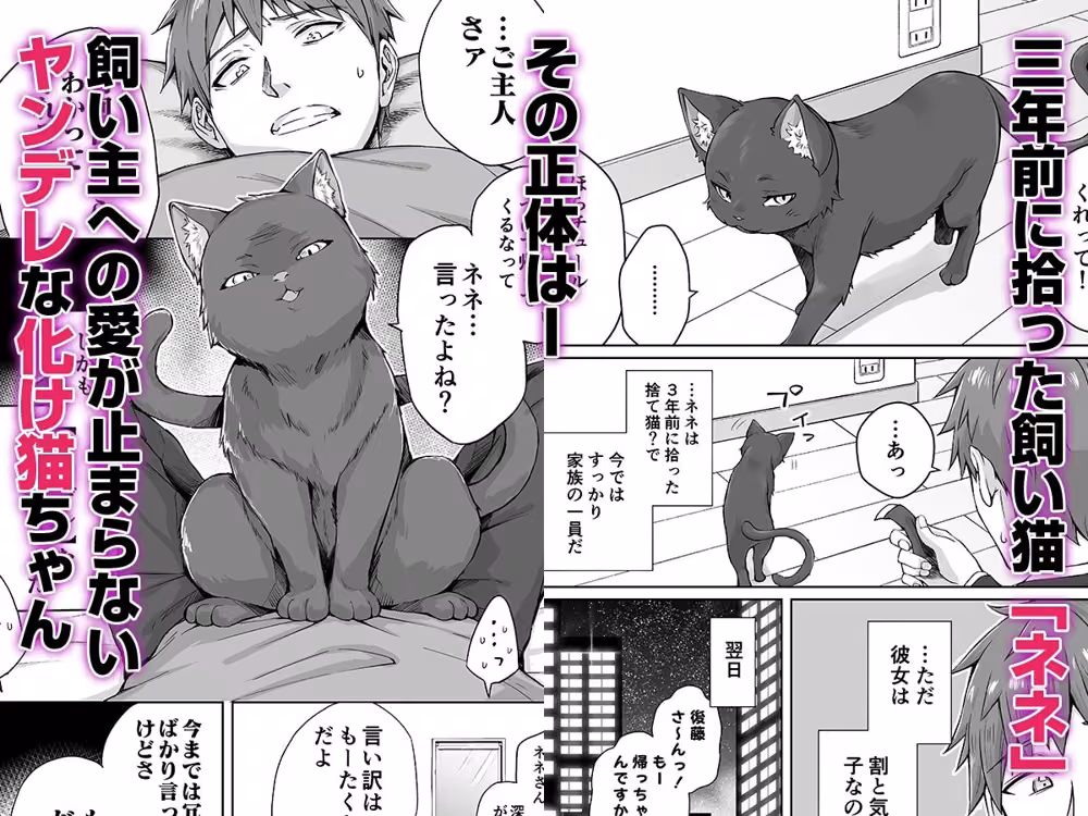 うちのヤンデレな飼い猫ちゃんにメチャクチャに搾られちゃう話 hitomiエロ漫画raw サンプル画像001