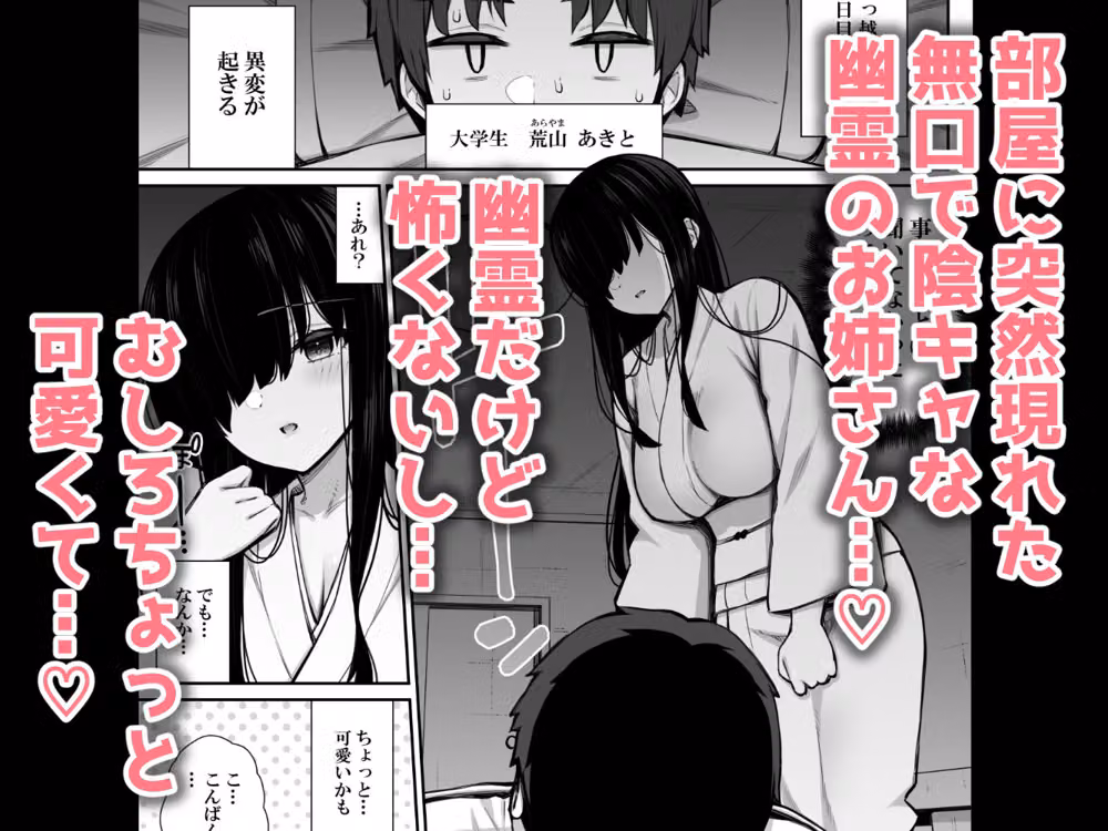 勝手に住みついてる陰キャ幽霊のカラダを好き勝手する話 hitomiエロ漫画raw サンプル画像002
