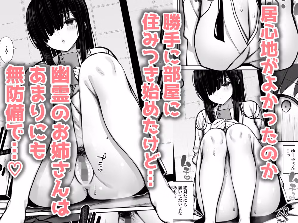 勝手に住みついてる陰キャ幽霊のカラダを好き勝手する話 hitomiエロ漫画raw サンプル画像003