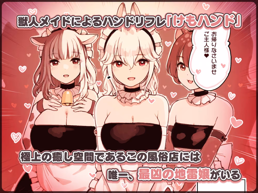 けも耳手コキ店の地雷嬢 hitomiエロ漫画raw サンプル画像001