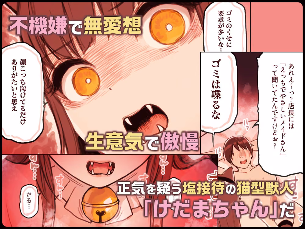 けも耳手コキ店の地雷嬢 hitomiエロ漫画raw サンプル画像003