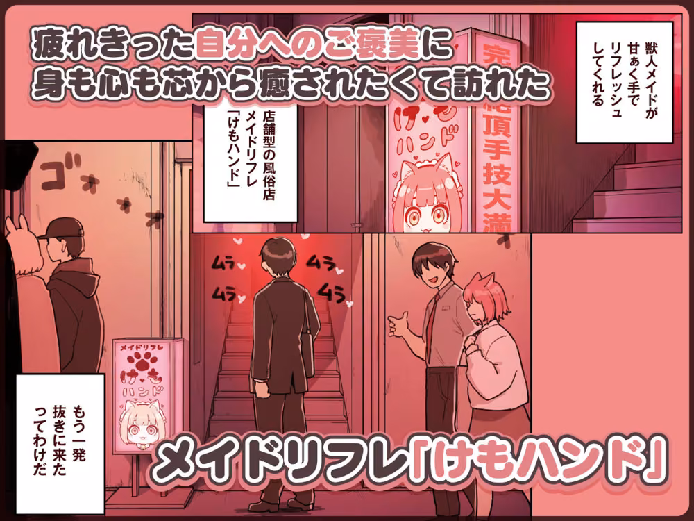 けも耳手コキ店の人気嬢 hitomiエロ漫画raw サンプル画像001