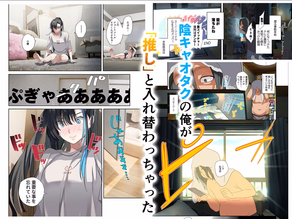 推し様と入れ替わった限界オタク君 hitomiエロ漫画raw サンプル画像001
