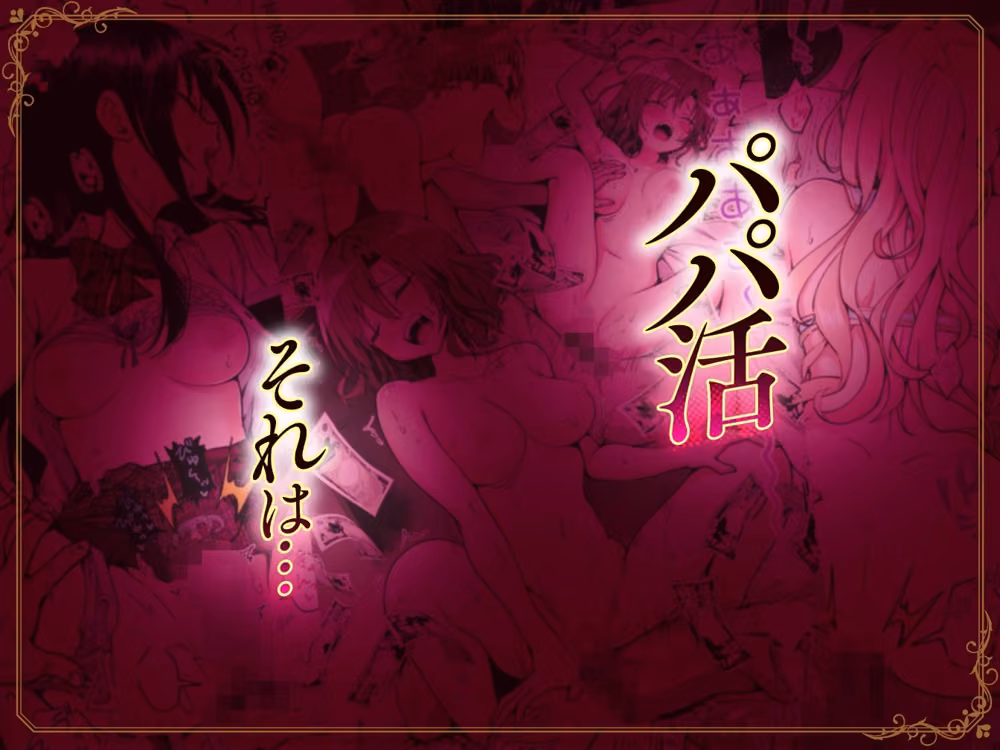 パパ活はじめました総集編 hitomiエロ漫画raw サンプル画像001
