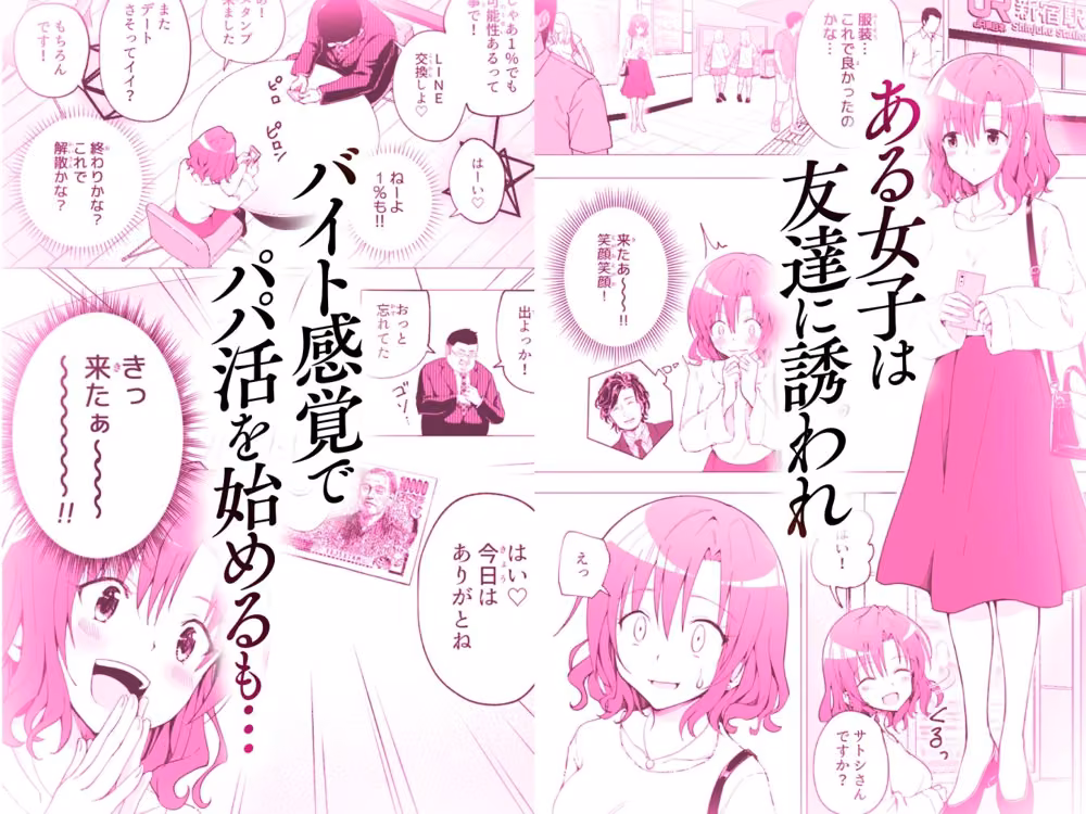 パパ活はじめました総集編 hitomiエロ漫画raw サンプル画像003