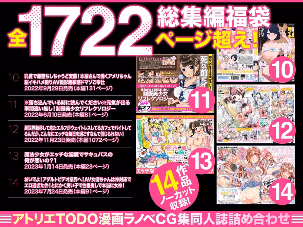 アトリエTODO漫画ラノベCG集同人誌詰め合わせ 全1722ページ超え！総集編福袋DX hitomiエロ漫画raw サンプル画像004