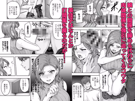 ママが夢中な娘のカレシ 1 このチ◯ポは教育上よろしくないのでママが処理します。 hitomiエロ漫画raw サンプル画像005