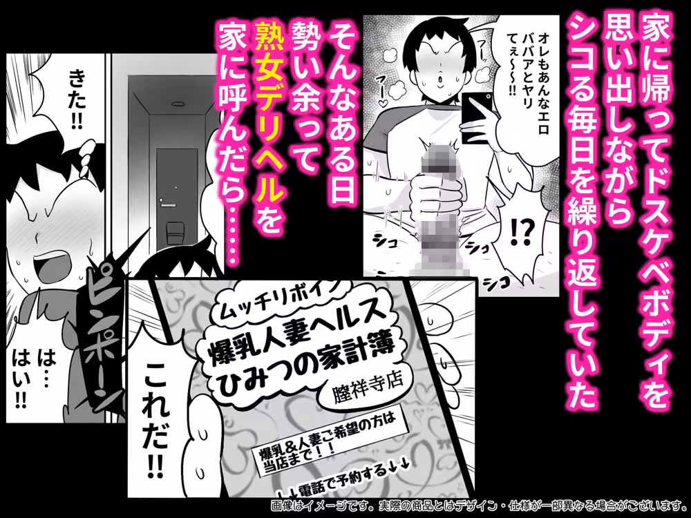 友達の母親は爆乳デリヘル嬢 hitomiエロ漫画raw サンプル画像002