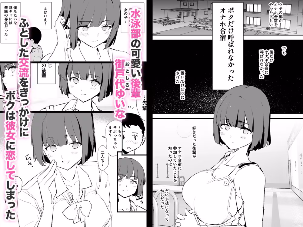ボクだけ呼ばれなかったオナホ合宿・一泊目と二泊目 hitomiエロ漫画raw サンプル画像001