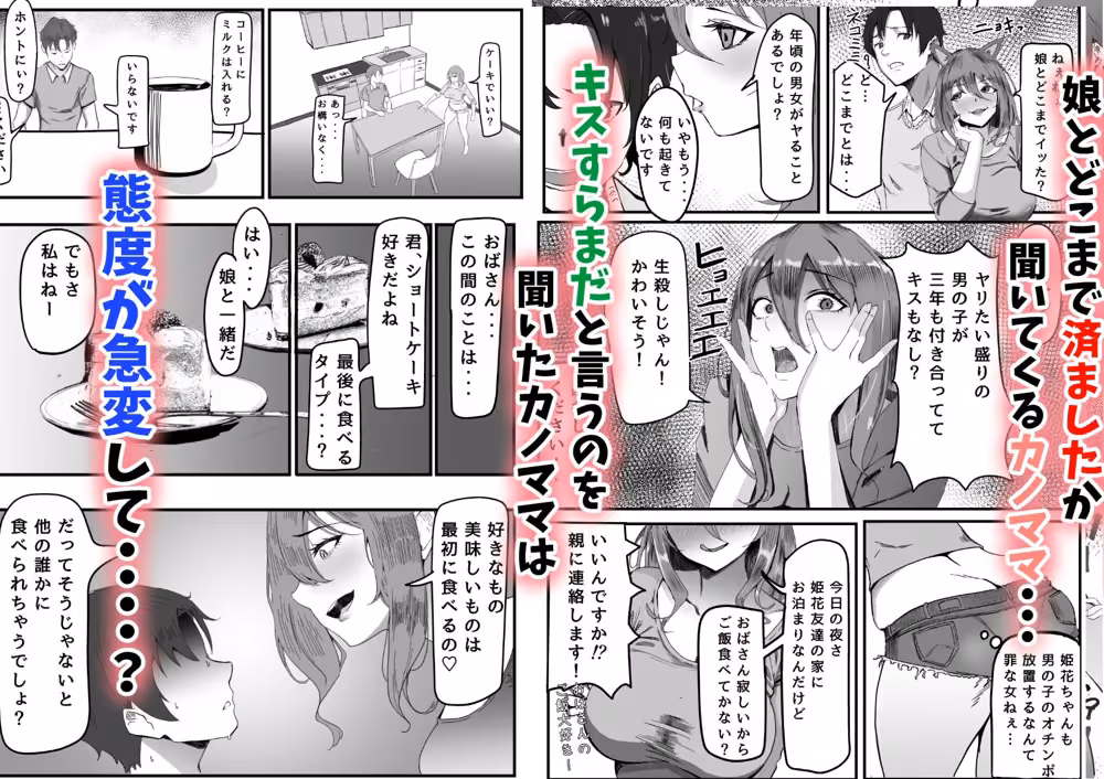 かのママ─彼女に秘密な彼女のママとセフレの関係─ hitomiエロ漫画raw サンプル画像002