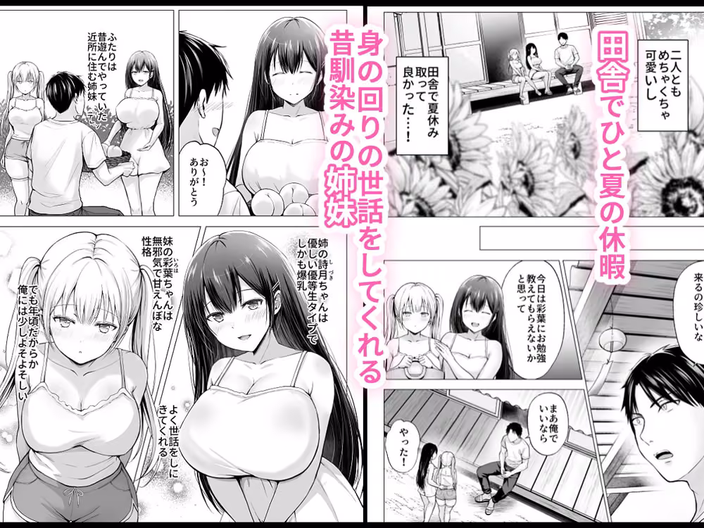 夏休みのハーレム・妹〜田舎で姉妹ハーレム！ベタ甘な妹といちゃラブえっち〜 hitomiエロ漫画raw サンプル画像001