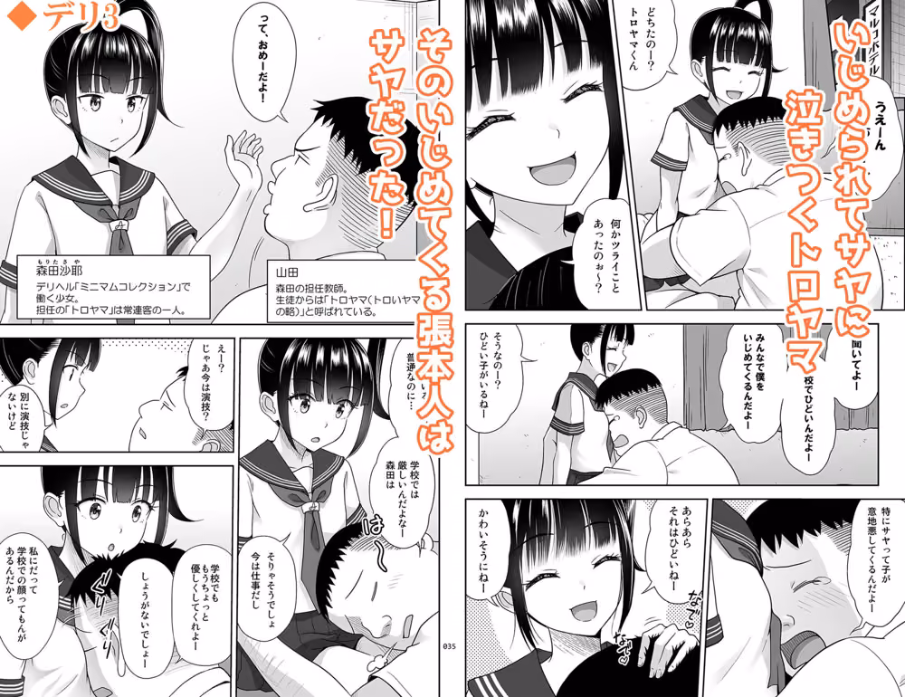 デリバリーな少女の絵本 総集編2 hitomiエロ漫画raw サンプル画像006