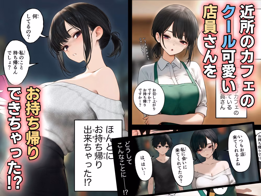クール系店員さんをお持ち帰りしちゃった話 hitomiエロ漫画raw サンプル画像001