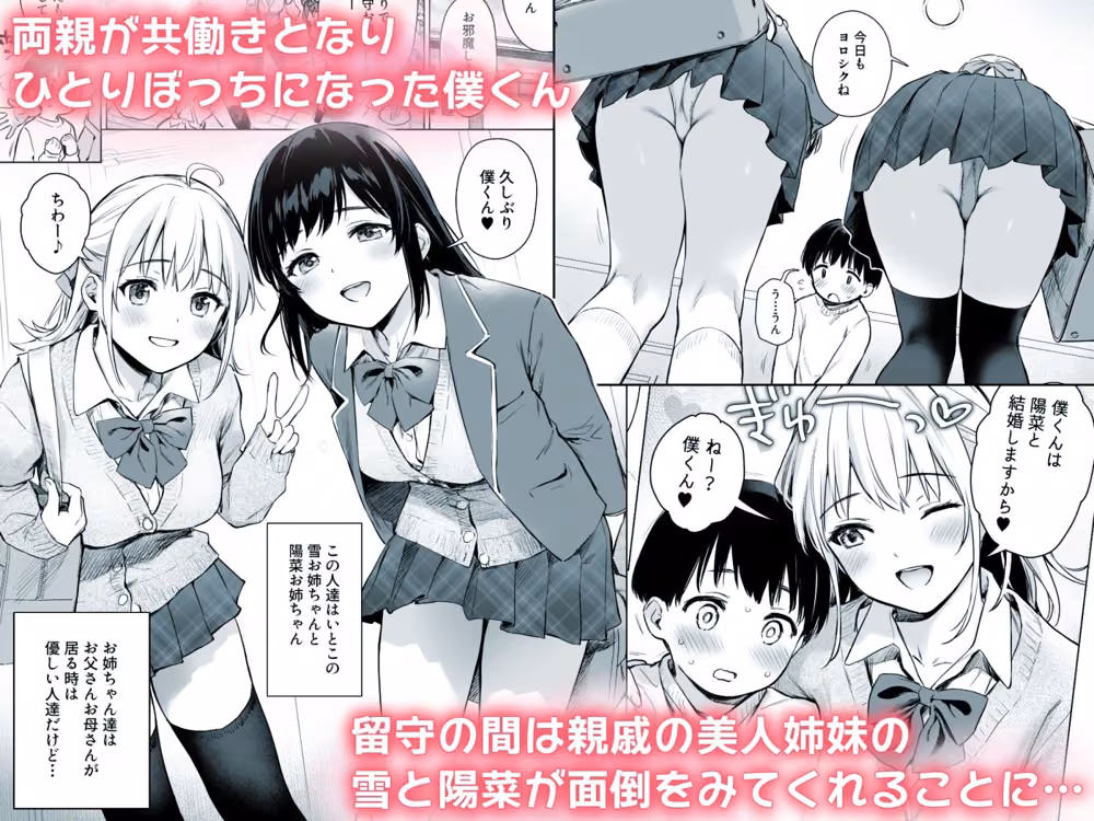 ないしょのせいふく 〜家やホテルで覚えたてのエッチを親戚の美人〇〇姉妹にぶつけます〜 hitomiエロ漫画raw サンプル画像001