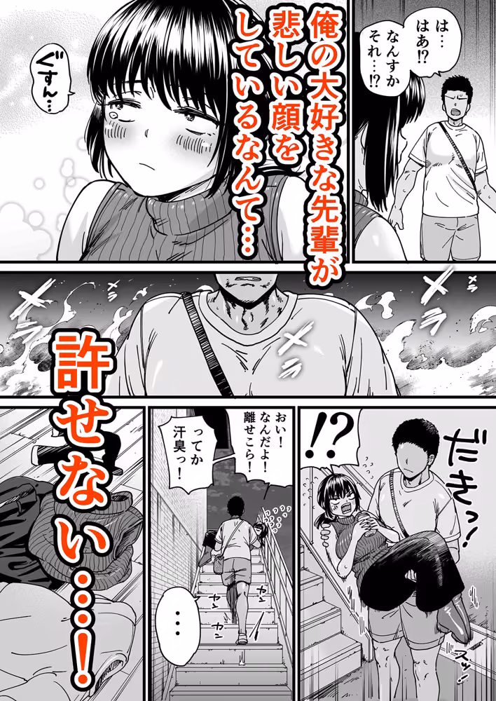 チンポぐらいしか取り柄のない俺がセフレ先輩の本命彼氏になるまで hitomiエロ漫画raw サンプル画像007