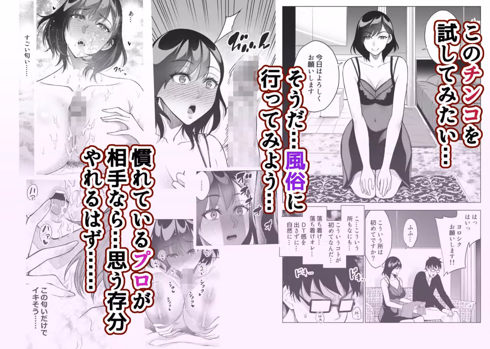 オンナを激イキさせるチンポを手に入れたオレは… hitomiエロ漫画raw サンプル画像002