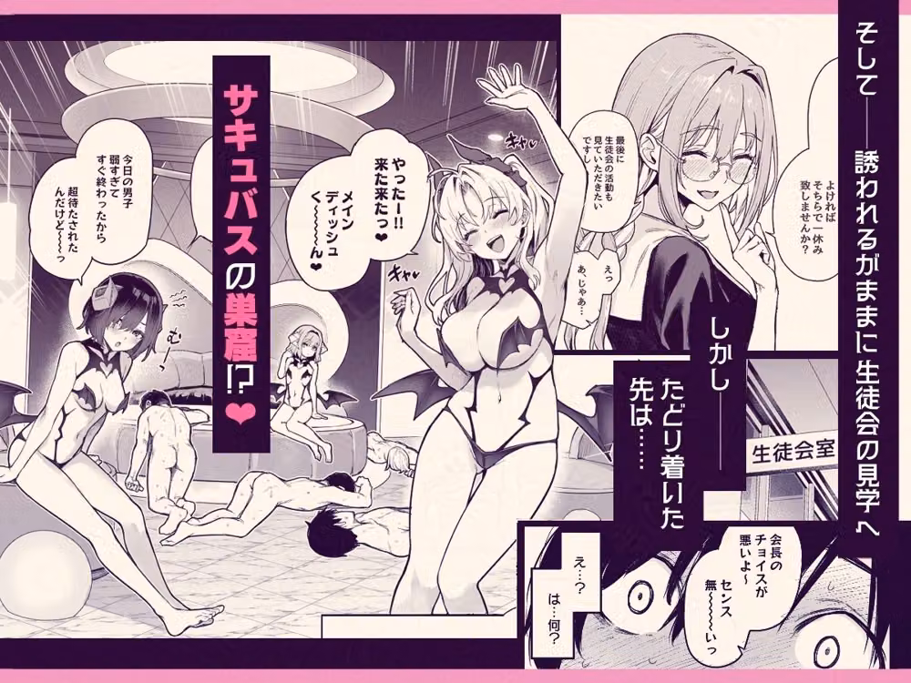 サキュバス性徒会シコシコ執行部 hitomiエロ漫画raw サンプル画像003