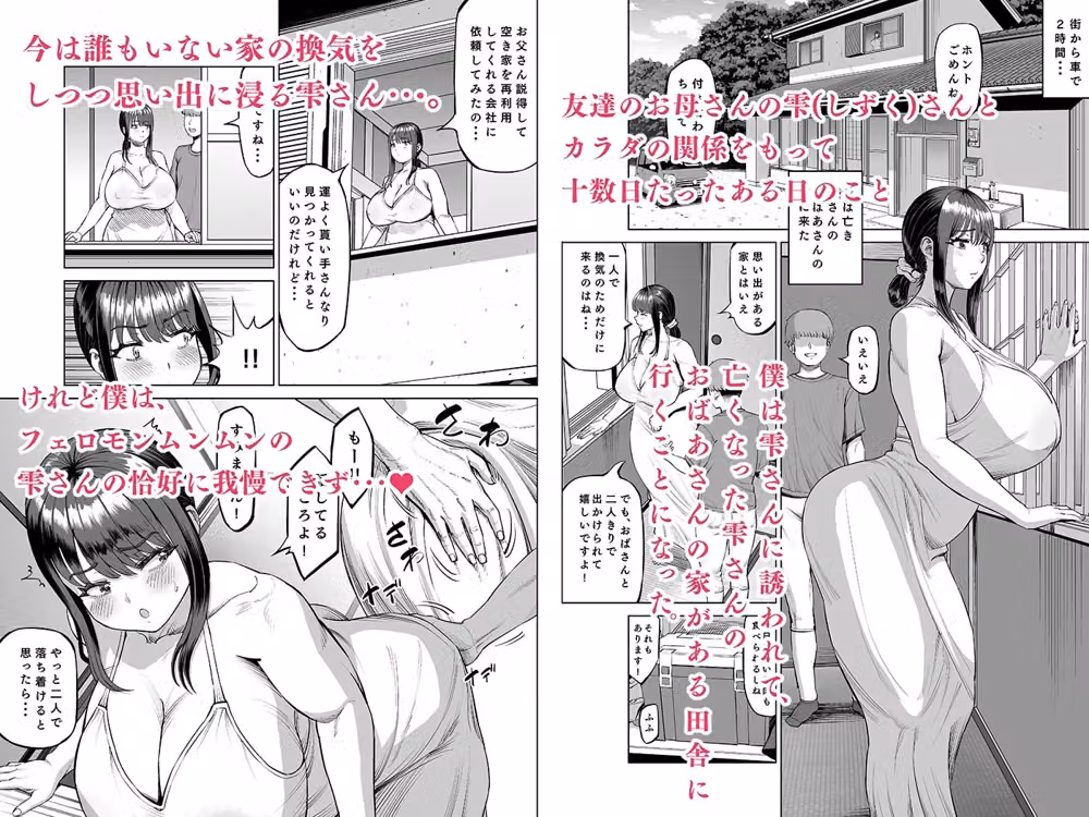 友達のお母さんに誘われて・・・田舎に来ちゃいました hitomiエロ漫画raw サンプル画像001