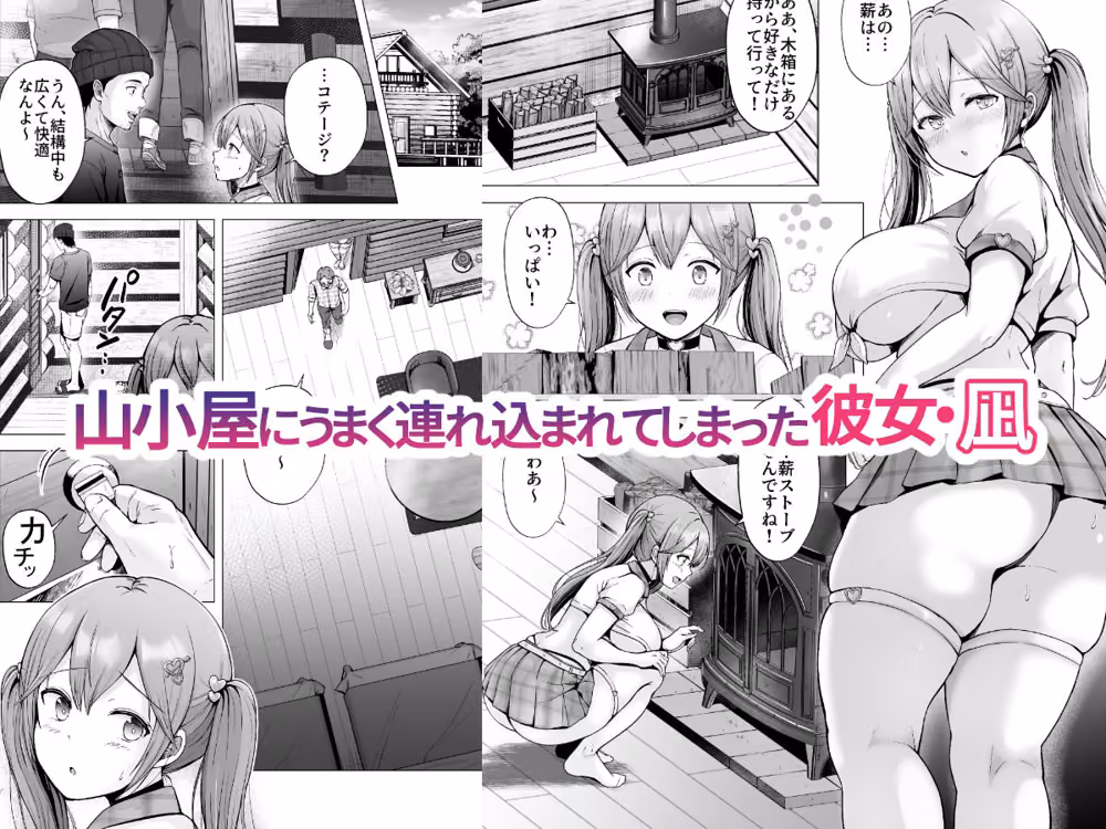 そして今日も弄ばれる4〜山キャンプ！コスプレ編〜 hitomiエロ漫画raw サンプル画像002