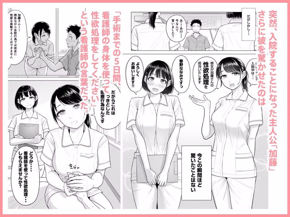 春野ななみさんは新人医療従順者 hitomiエロ漫画raw サンプル画像002