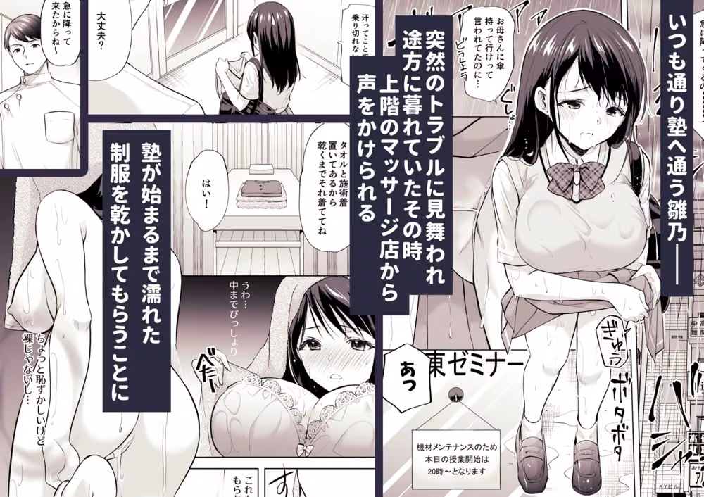 塾の上のマッサージ屋さん hitomiエロ漫画raw サンプル画像001