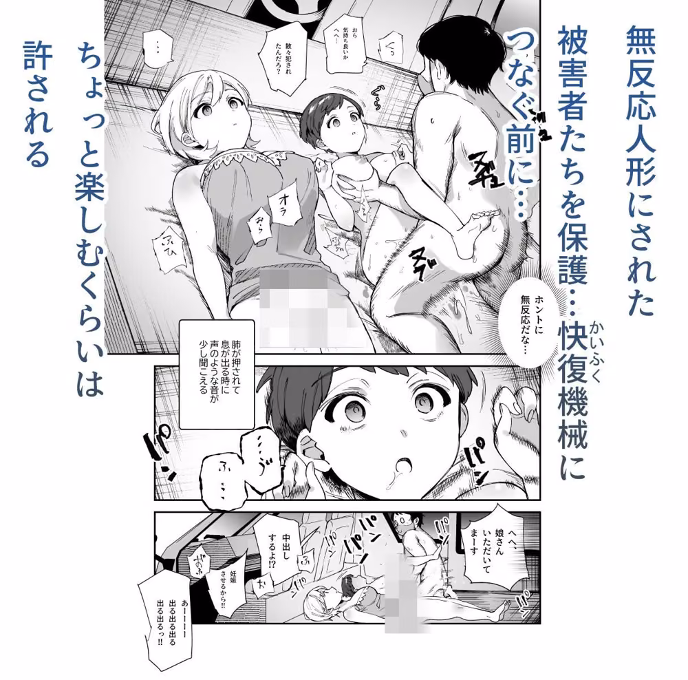 チートアイテム管理局のお仕事EX 散々ヤラれた後だし、どうせ全部忘れるから、被害者つまみ食いしてもいいよね hitomiエロ漫画raw サンプル画像006