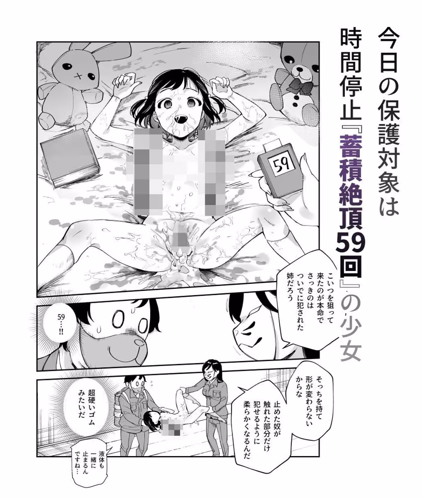 チートアイテム管理局のお仕事EX 散々ヤラれた後だし、どうせ全部忘れるから、被害者つまみ食いしてもいいよね hitomiエロ漫画raw サンプル画像008