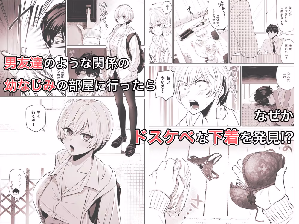 幼馴染とガチ交尾。〜ボーイッシュ幼馴染がいつの間にか女になっていた件〜 hitomiエロ漫画raw サンプル画像001