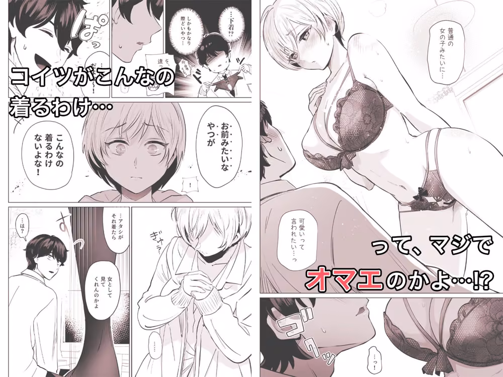 幼馴染とガチ交尾。〜ボーイッシュ幼馴染がいつの間にか女になっていた件〜 hitomiエロ漫画raw サンプル画像002