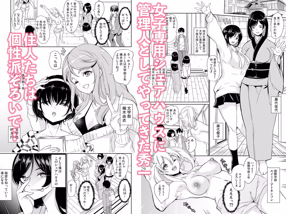 ハーレムシェアハウス 総集編 hitomiエロ漫画raw サンプル画像001