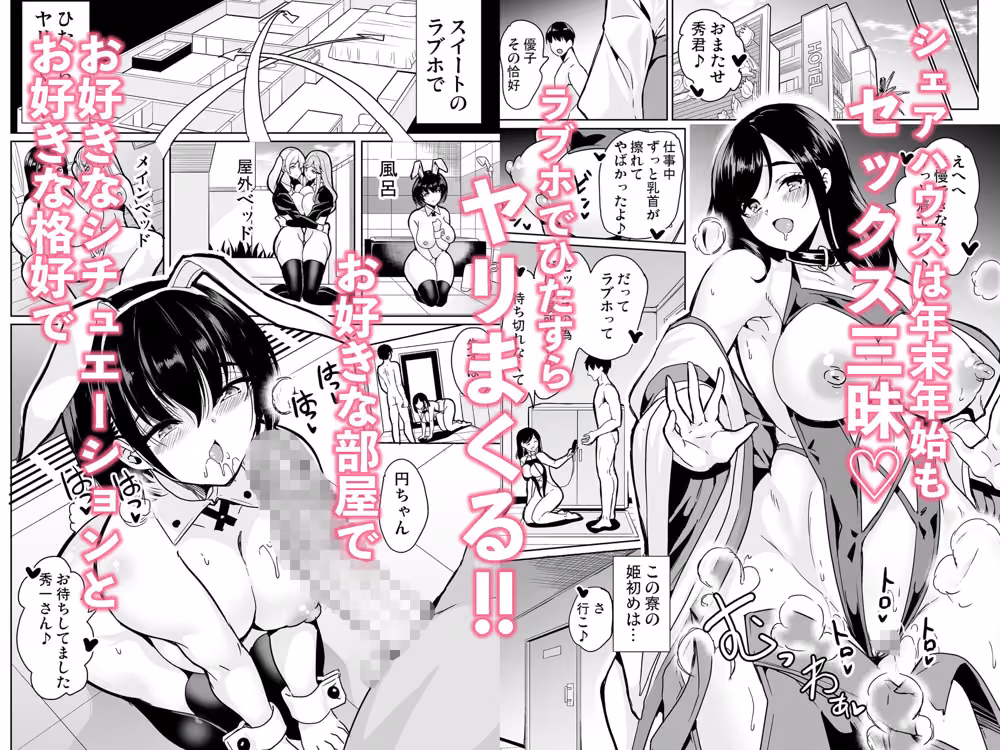 ハーレムシェアハウス 総集編 hitomiエロ漫画raw サンプル画像009