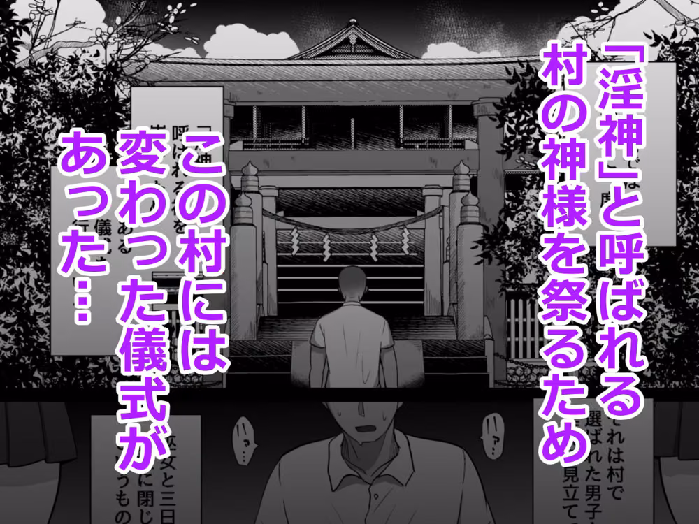 淫神ノ巫女〜村の掟で勃起ちんぽに逆らえないでか乳巫女姉妹と神社に閉じ込められ…勃起しまくり種付けしまくりの3日間 hitomiエロ漫画raw サンプル画像001