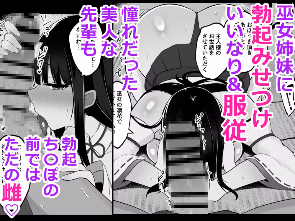 淫神ノ巫女〜村の掟で勃起ちんぽに逆らえないでか乳巫女姉妹と神社に閉じ込められ…勃起しまくり種付けしまくりの3日間 hitomiエロ漫画raw サンプル画像004