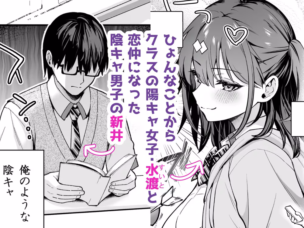 エロ小説みたいな青春Hを陽キャ彼女の水渡さんと hitomiエロ漫画raw サンプル画像001