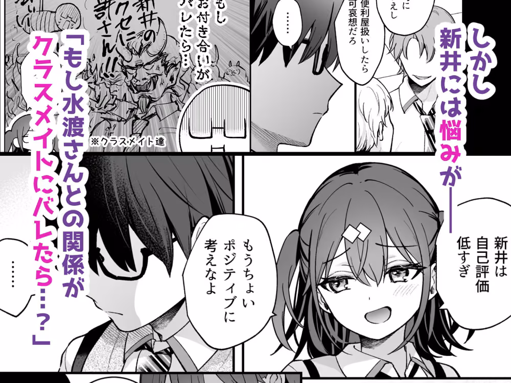 エロ小説みたいな青春Hを陽キャ彼女の水渡さんと hitomiエロ漫画raw サンプル画像003