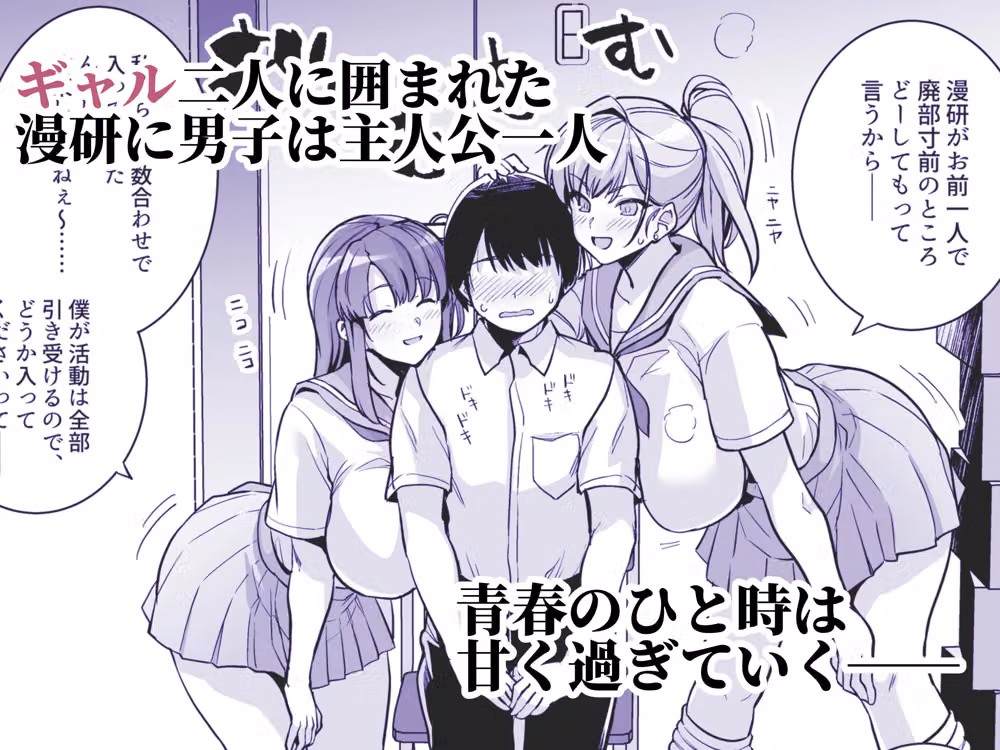 アオハルトラレ ー巨乳ギャル二人と僕の青春が、中年オヤジに盗まれていくー hitomiエロ漫画raw サンプル画像002