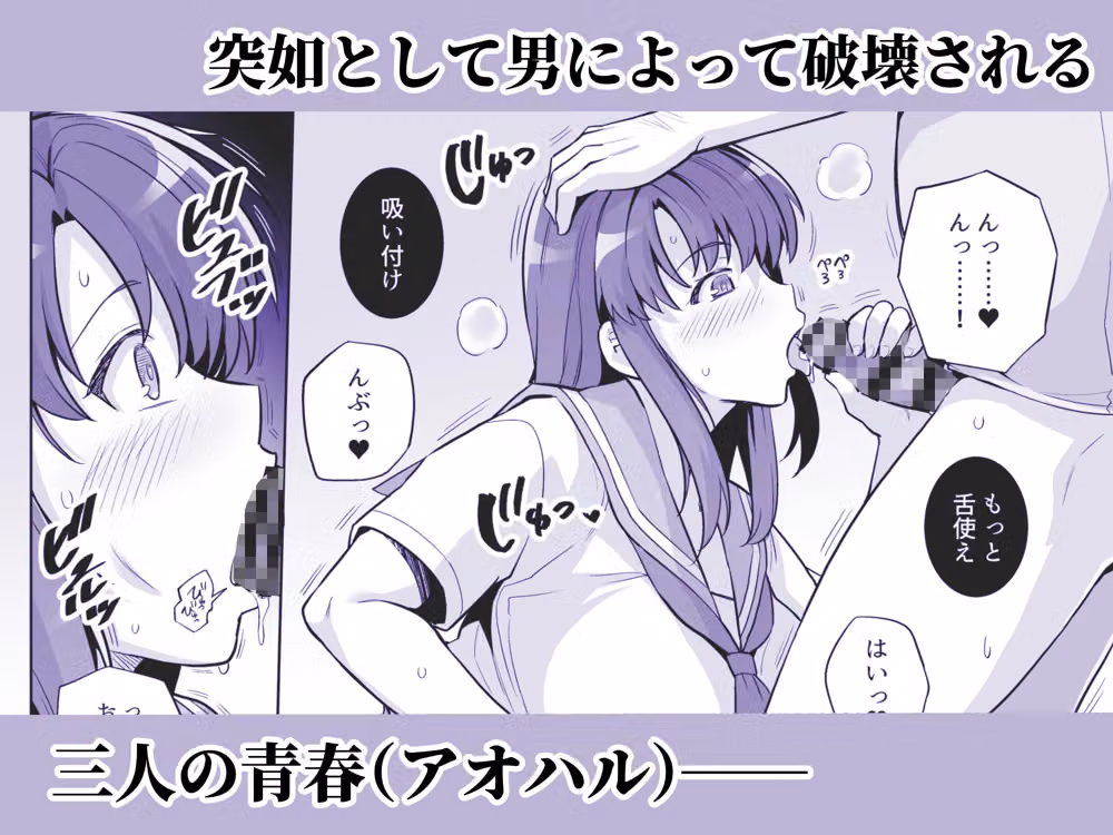 アオハルトラレ ー巨乳ギャル二人と僕の青春が、中年オヤジに盗まれていくー hitomiエロ漫画raw サンプル画像004
